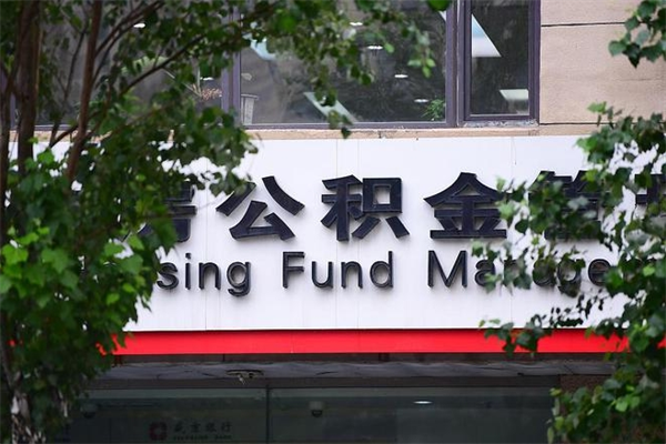 石河子非户籍离职公积金取出（非户籍所在地公积金提取）